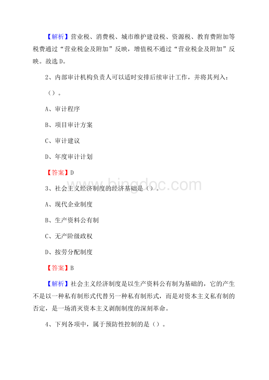 下半年赤城县事业单位财务会计岗位考试《财会基础知识》试题及解析.docx_第2页