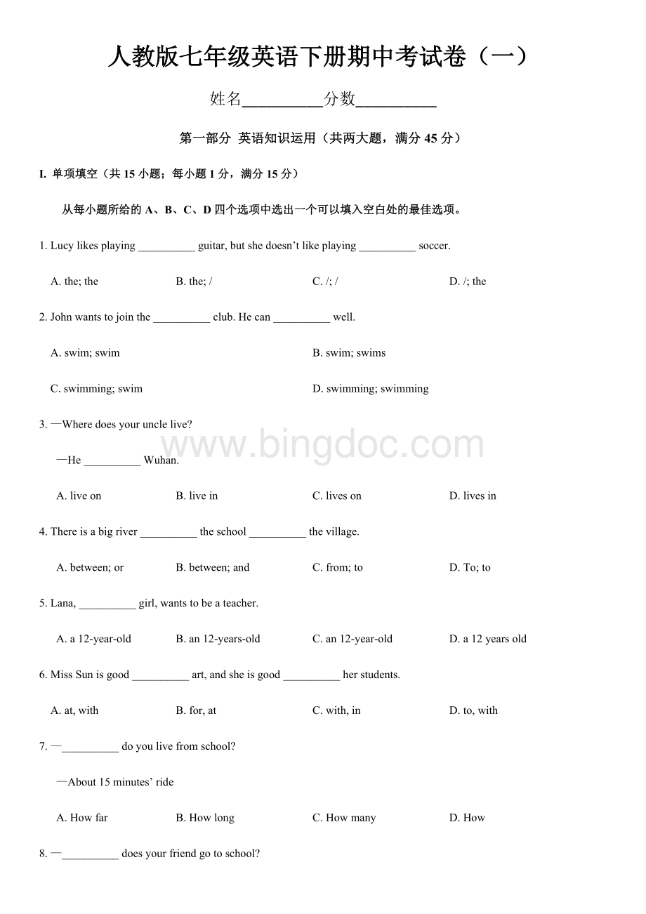 人教版七年级英语下册期中考试卷(一).docx