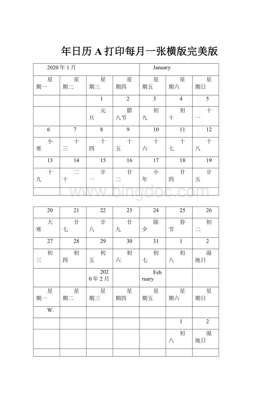 年日历A打印每月一张横版完美版.docx_第1页