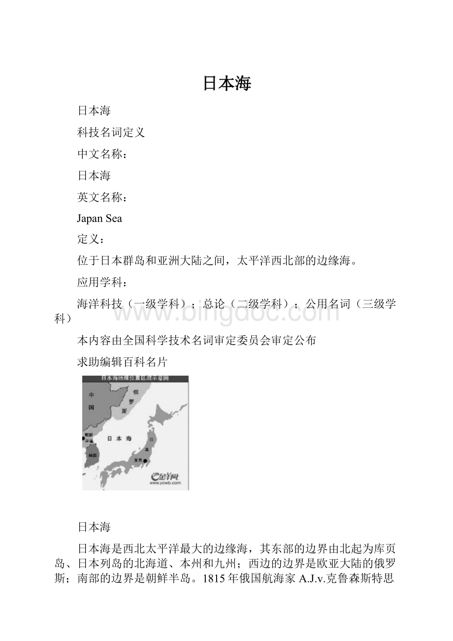 日本海.docx_第1页
