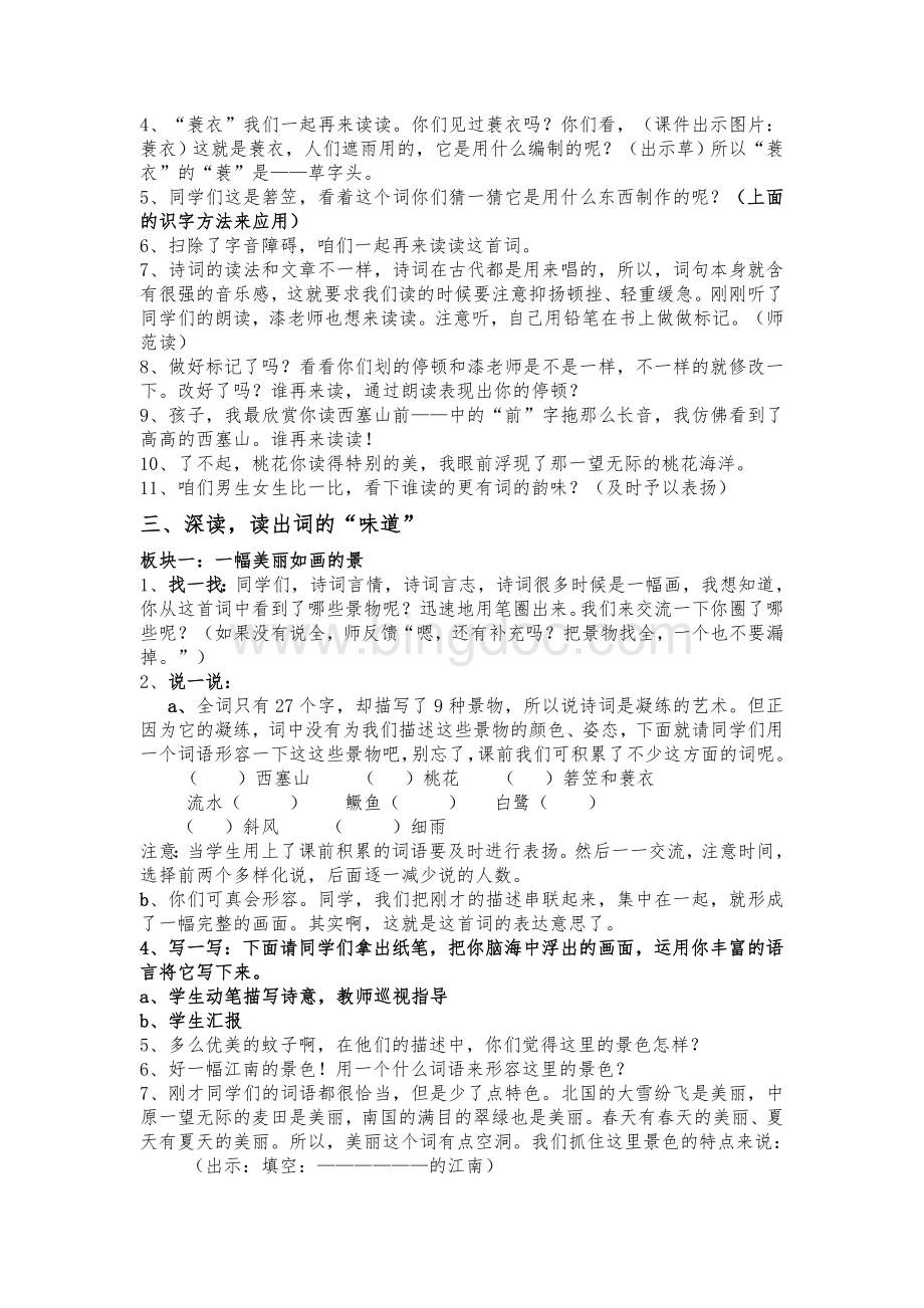 《渔歌子》教学设计(公开课).doc_第2页