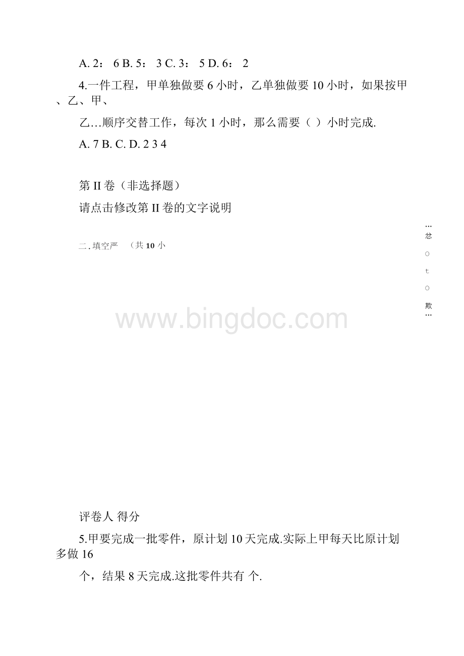 小学奥数组卷docWord格式文档下载.docx_第2页