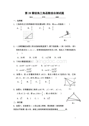 锐角三角函数综合测试题Word文档下载推荐.doc