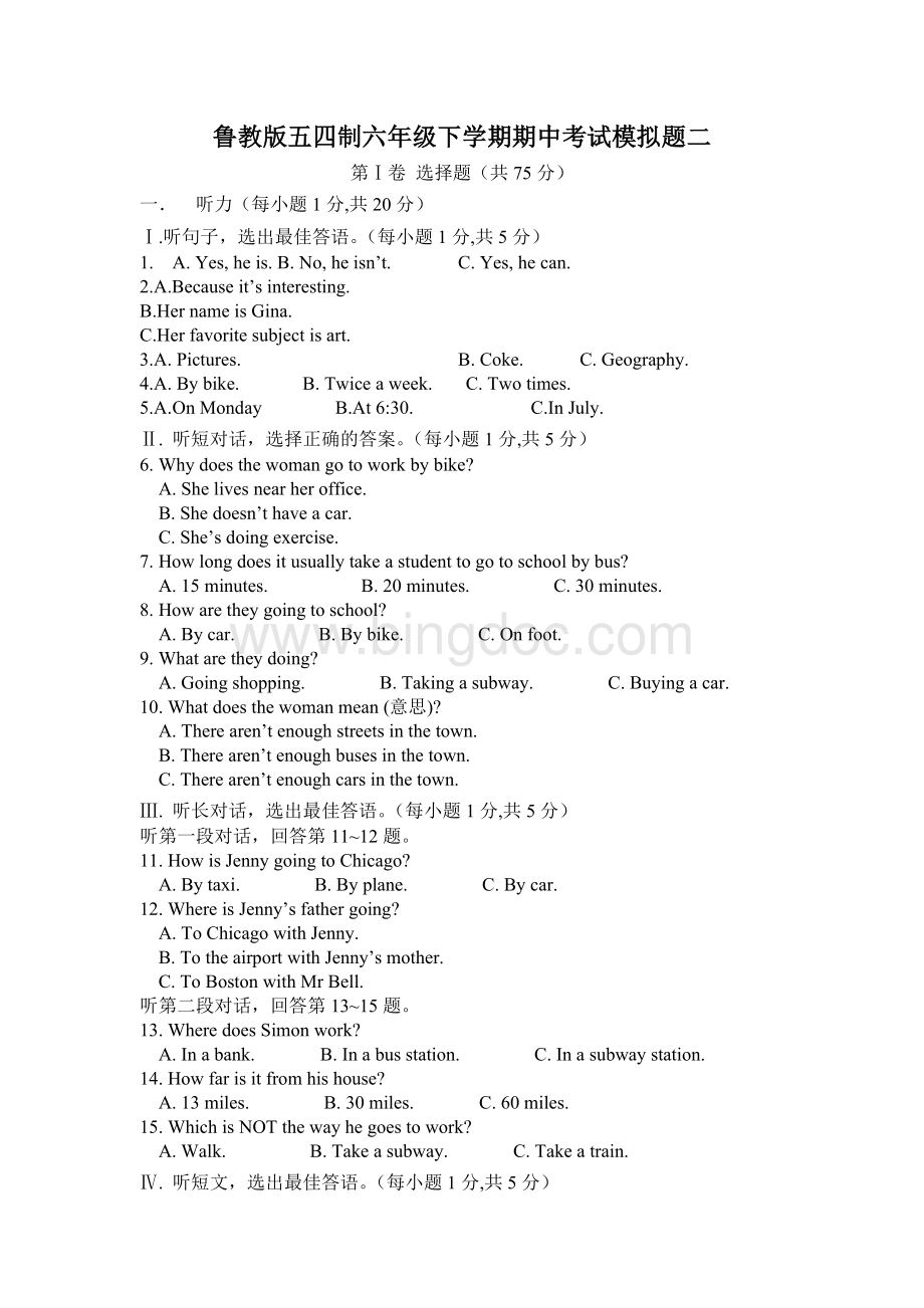 鲁教版五四制六年级英语下学期期中考试模拟题二.doc_第1页