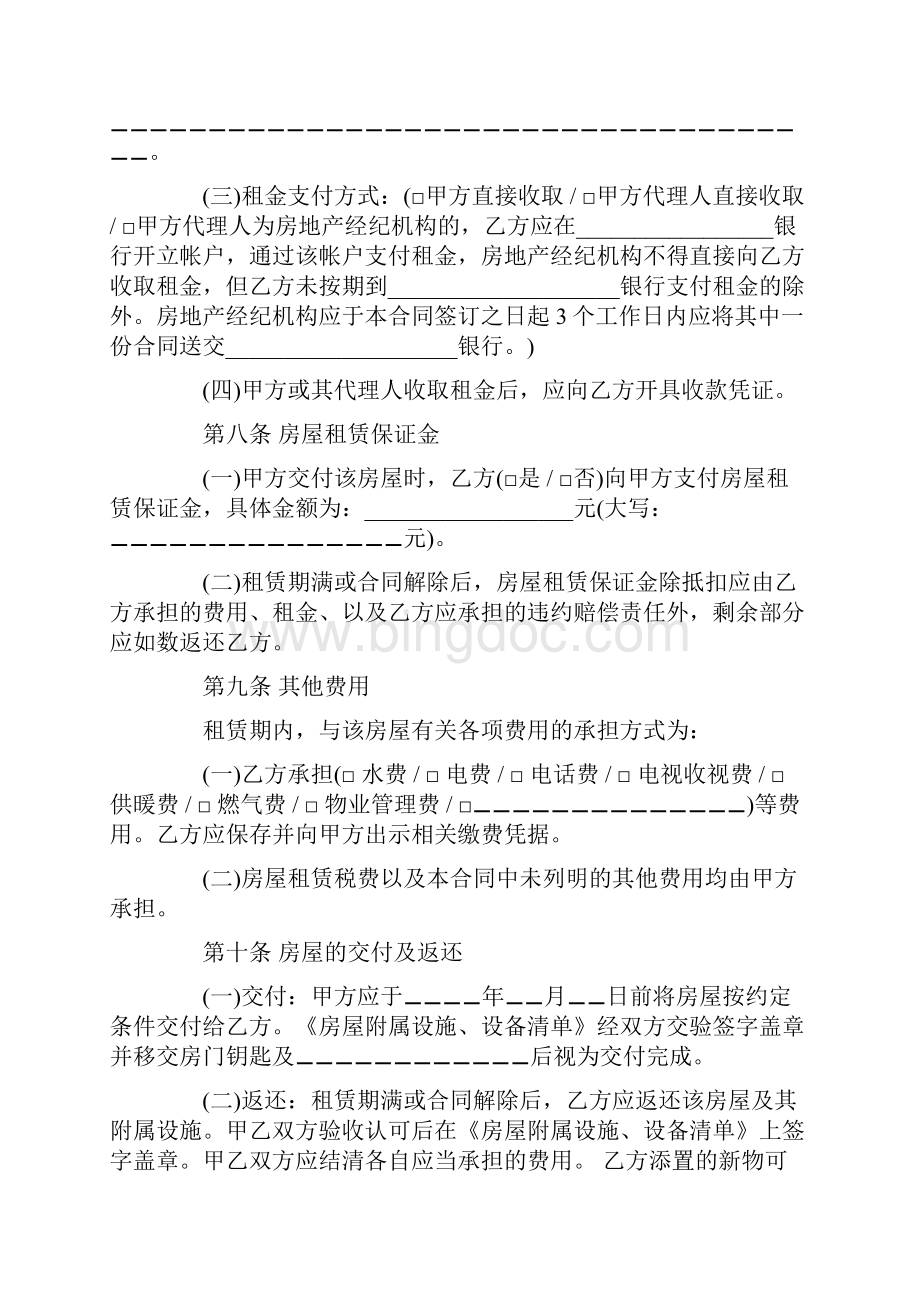 北京市房屋租赁合同范本租赁合同doc.docx_第3页