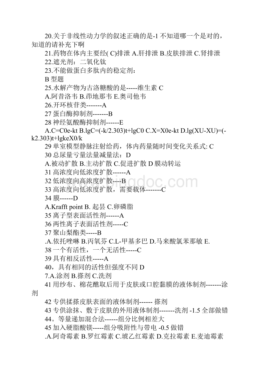 执业专二文档格式.docx_第2页