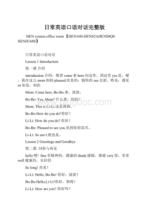 日常英语口语对话完整版Word文档格式.docx