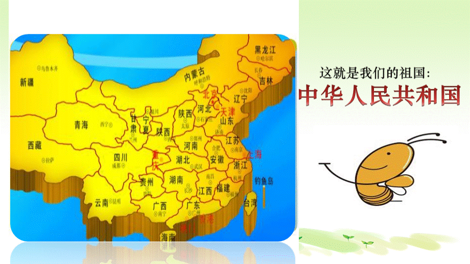 欢欢喜喜庆国庆1.ppt_第3页