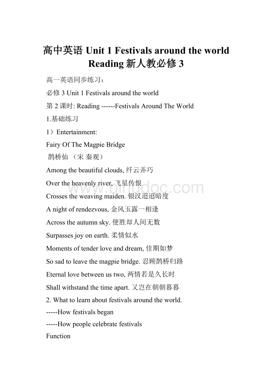 高中英语Unit 1 Festivals around the world Reading新人教必修3Word格式文档下载.docx