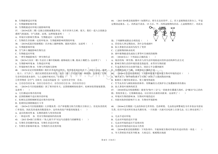 生物对环境的适应于影响(练习题).doc_第3页