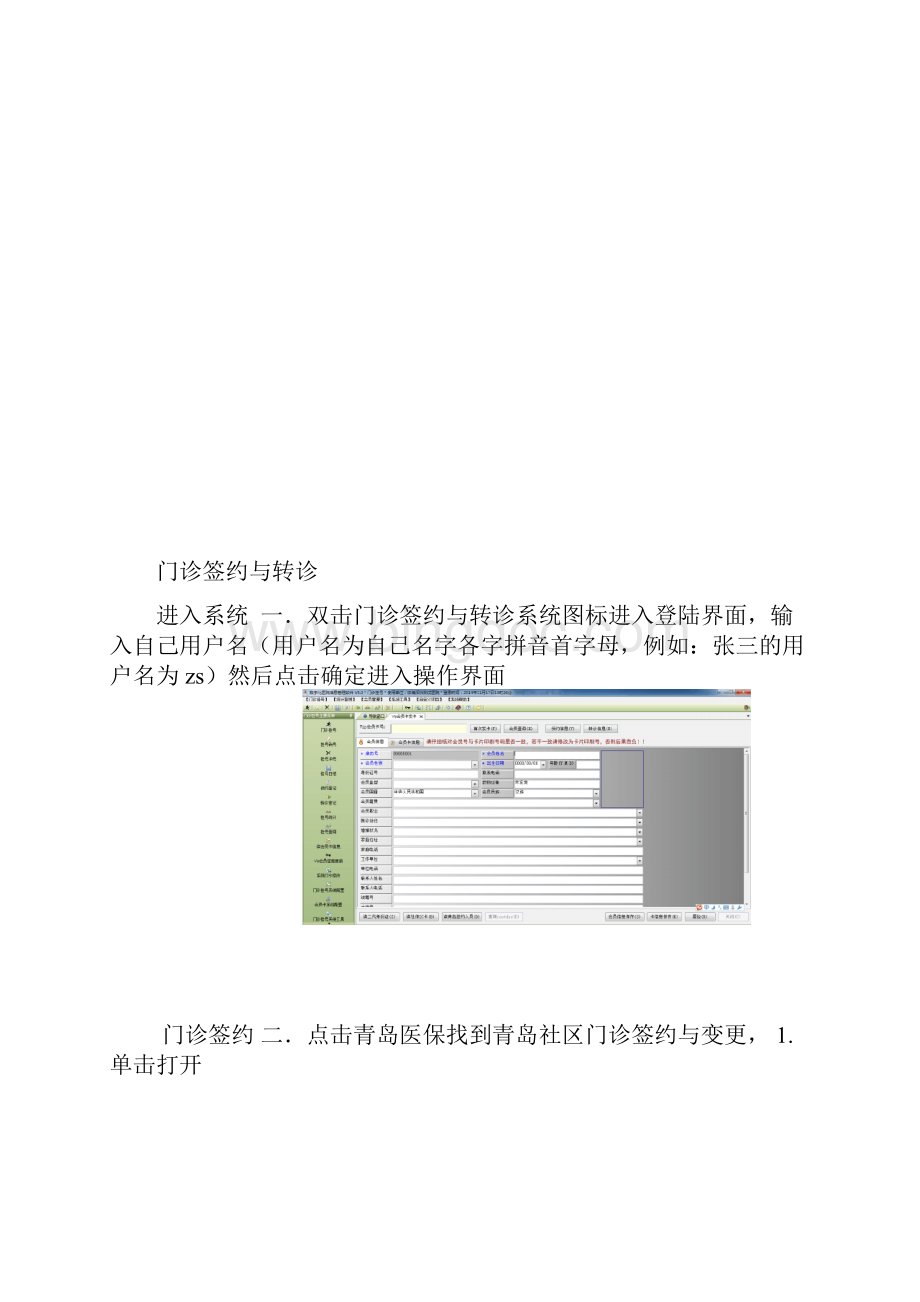 HIS系统操作手册Word下载.docx_第3页