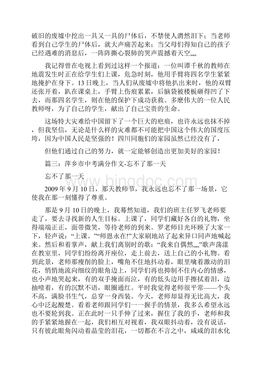 永远无法忘记作文700Word文件下载.docx_第3页