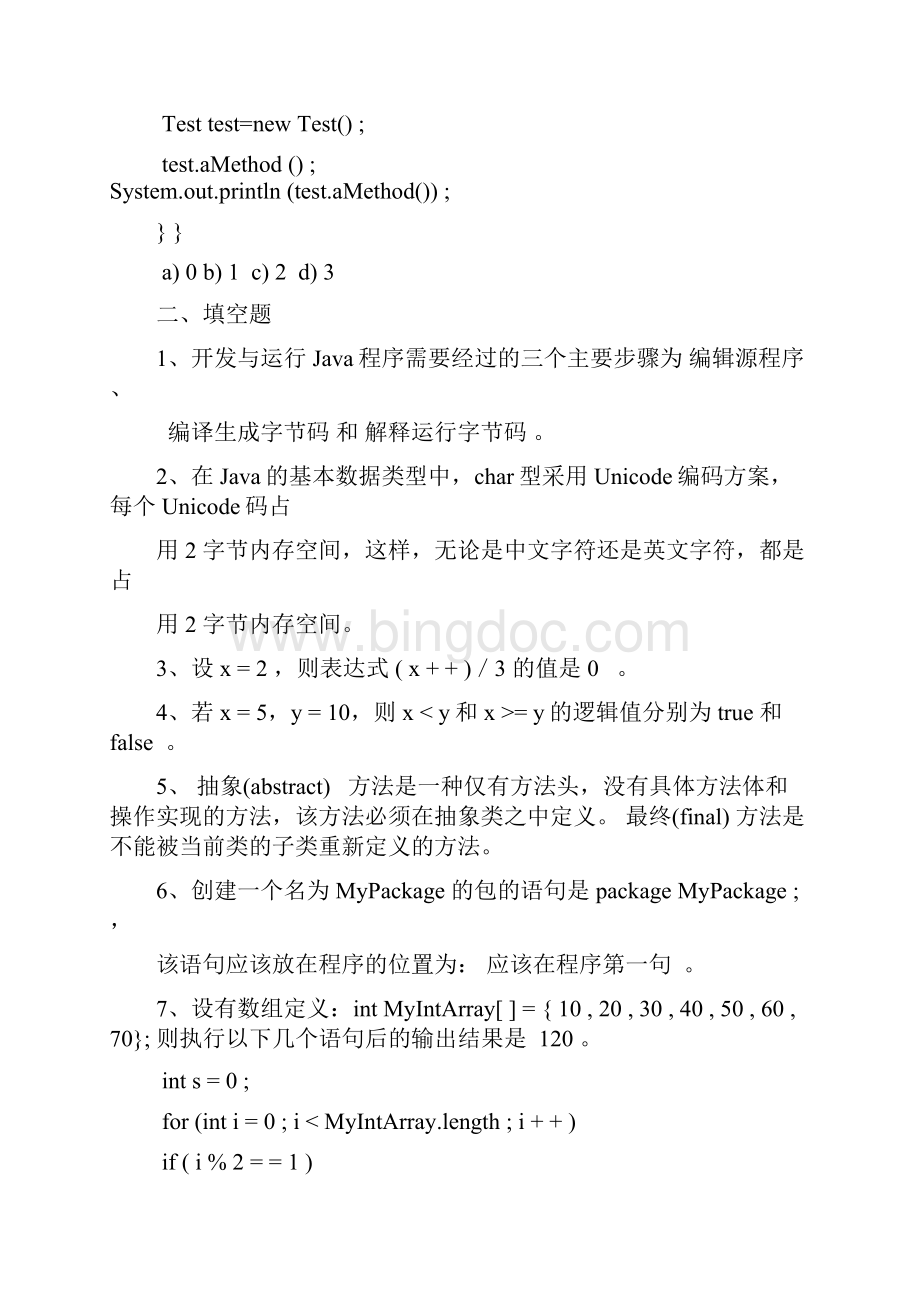 JAVA语言程序设计期末考试试题及答案171Word文档下载推荐.docx_第2页