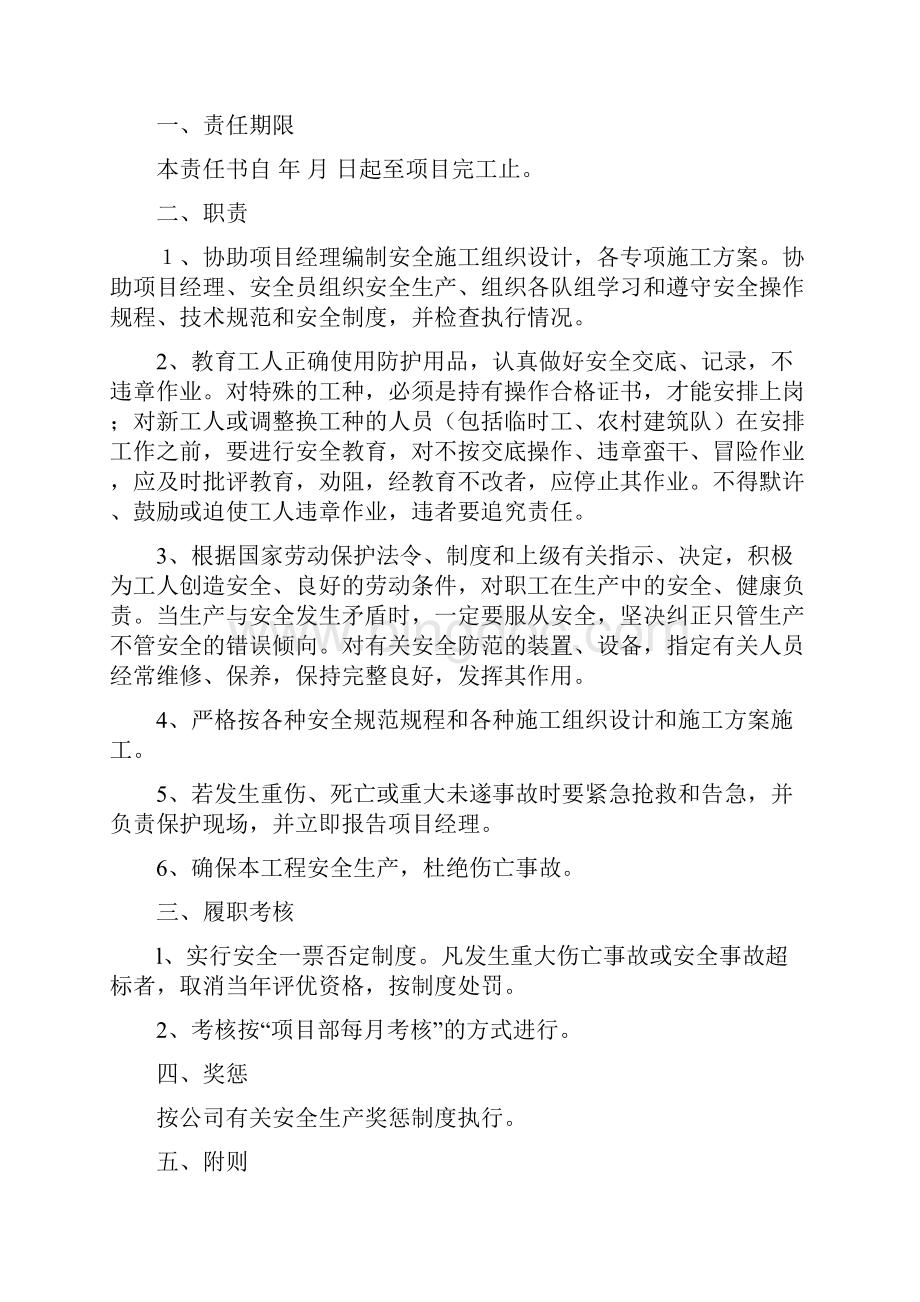 项目部各级人员安全生产责任书项目经理与管理人员及队组签订Word文件下载.docx_第3页