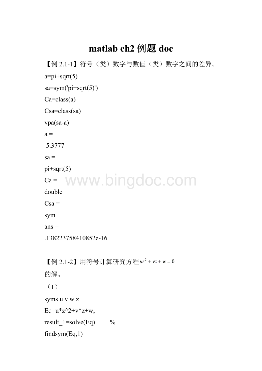 matlab ch2例题doc文档格式.docx_第1页