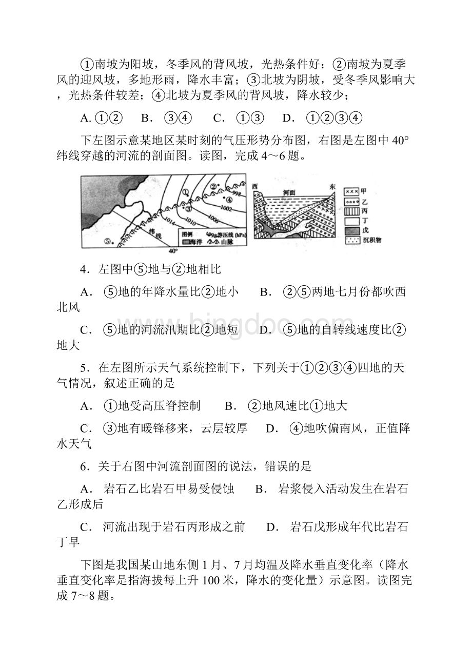 届高三地理上学期第三次双周考试题Word下载.docx_第2页