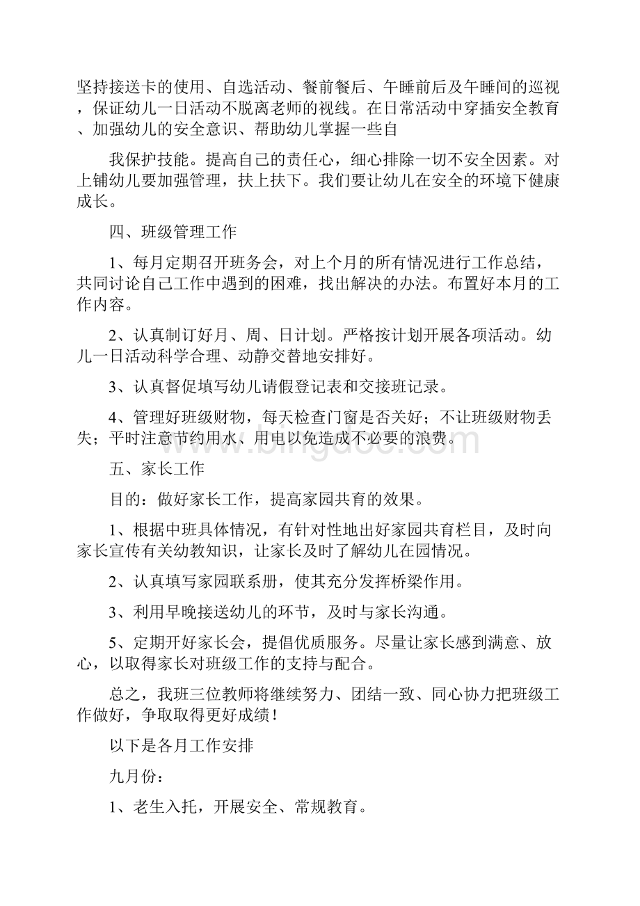 班级工作计划.docx_第3页