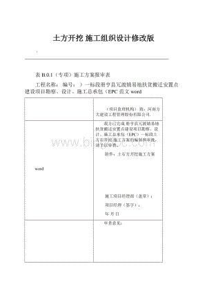 土方开挖 施工组织设计修改版.docx