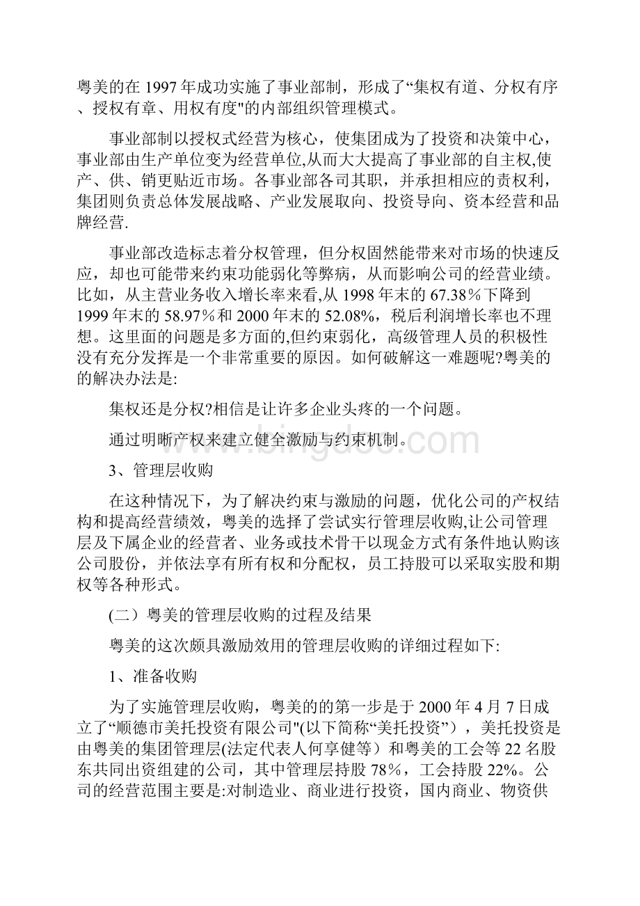 粤美的管理层收购案例.docx_第3页
