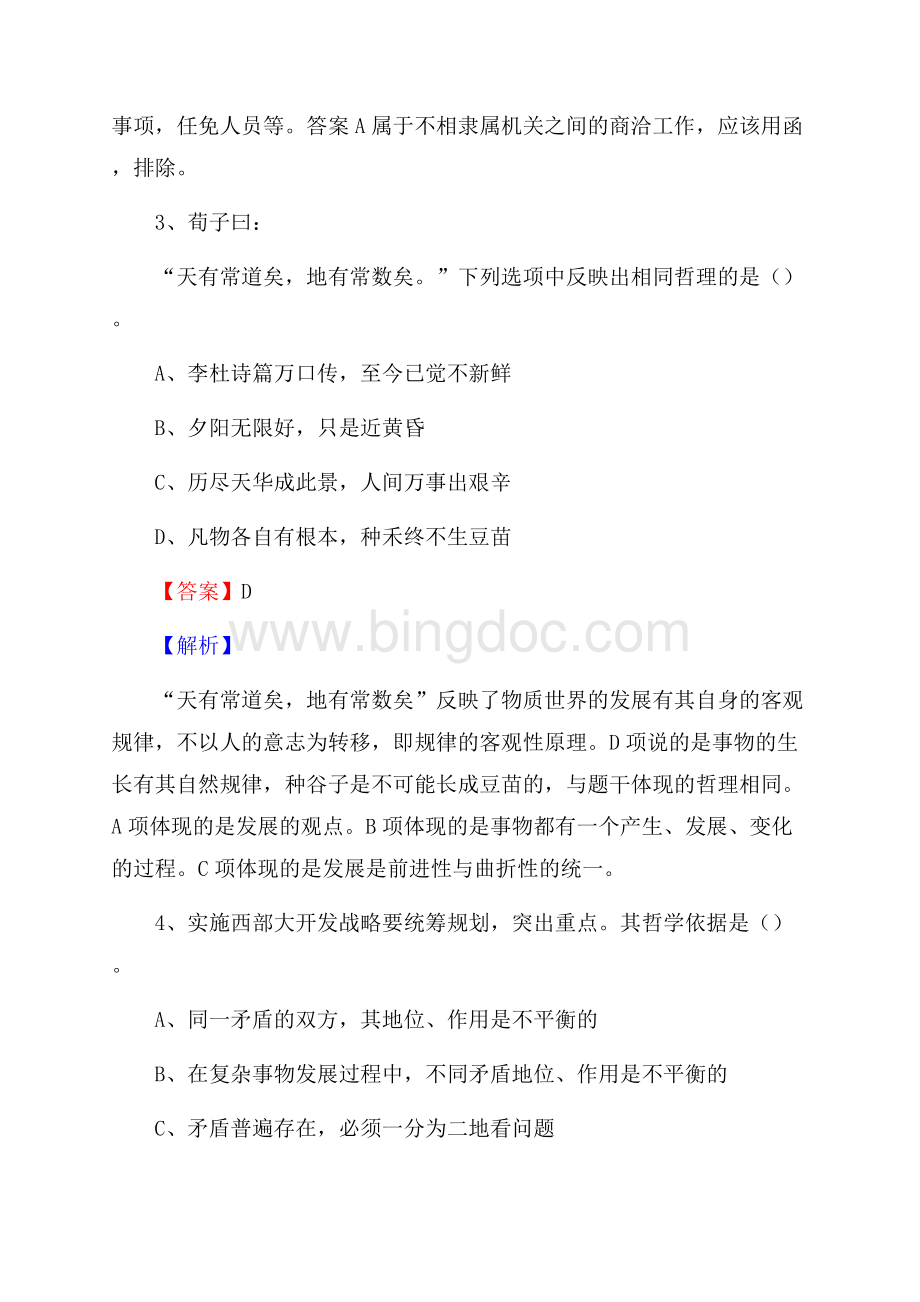 河南省安阳市北关区社区文化服务中心招聘试题及答案解析Word文档格式.docx_第2页