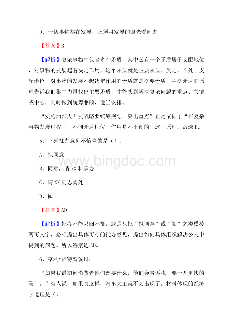 河南省安阳市北关区社区文化服务中心招聘试题及答案解析Word文档格式.docx_第3页