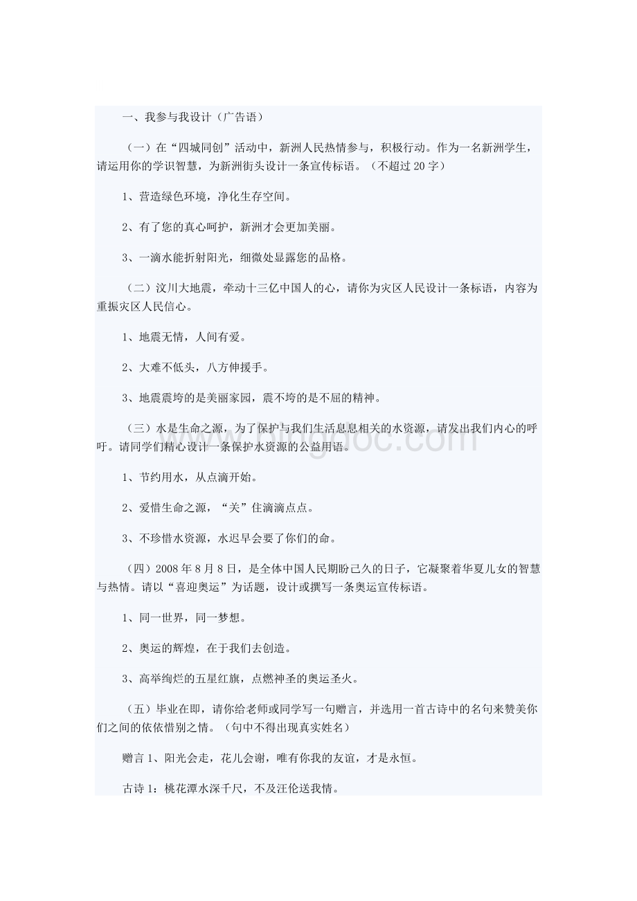 语文广告运用Word文档下载推荐.docx_第2页