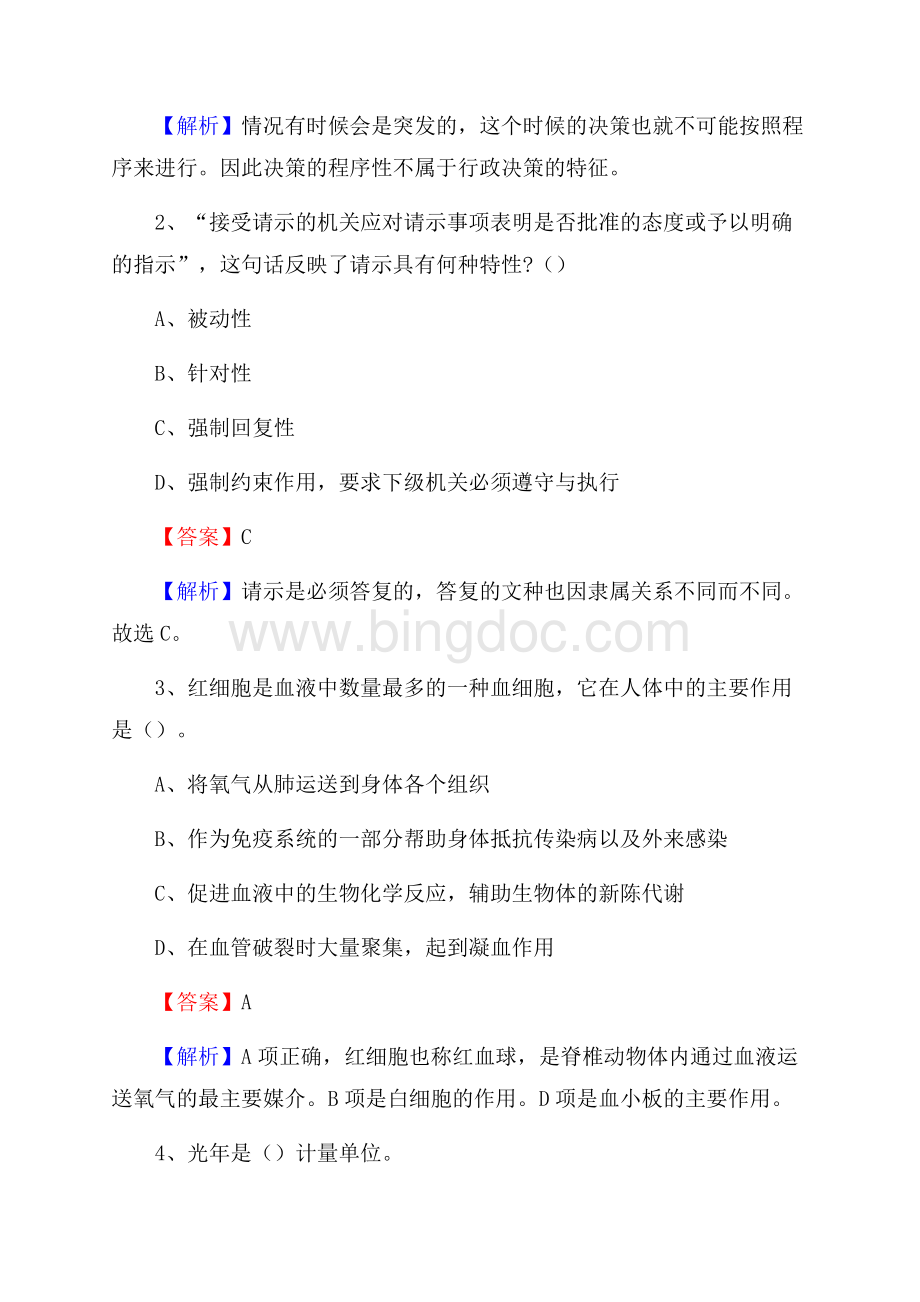 下半年陕西省宝鸡市凤县中石化招聘毕业生试题及答案解析Word格式文档下载.docx_第2页