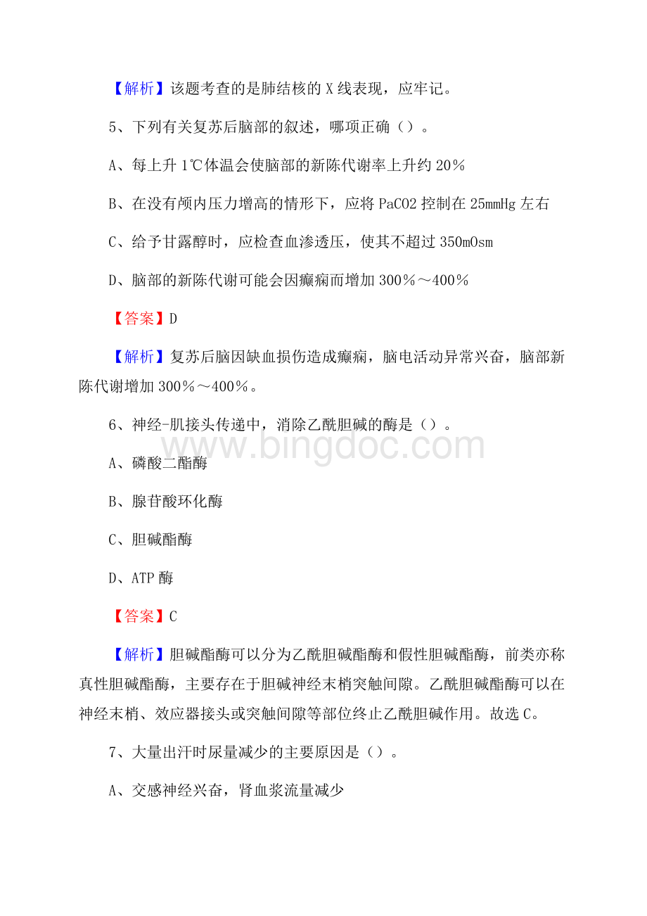 下半年广东省梅州市梅江区事业单位《卫生类专业知识》试题.docx_第3页
