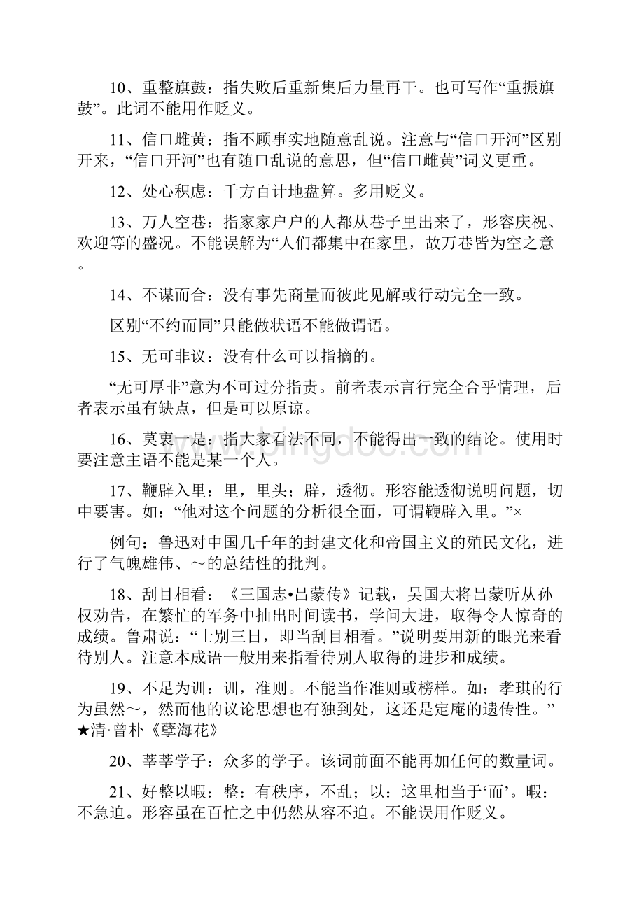 公务员考试常见误用成语Word文档下载推荐.docx_第2页