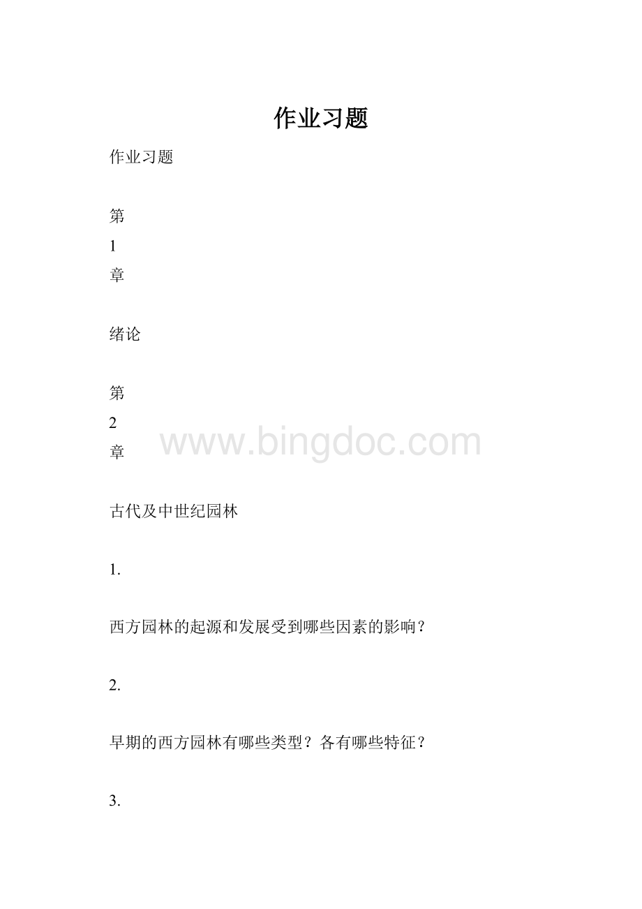 作业习题.docx_第1页