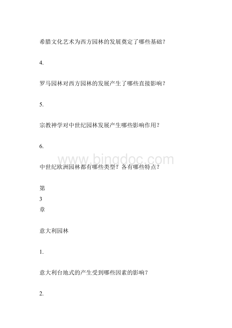 作业习题.docx_第2页