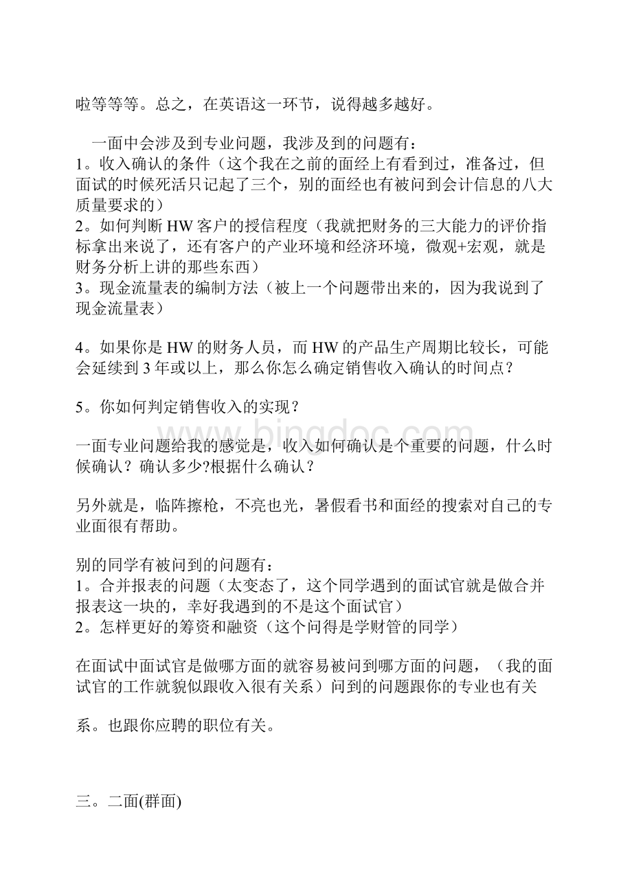 华为笔试到终面经验Word下载.docx_第3页