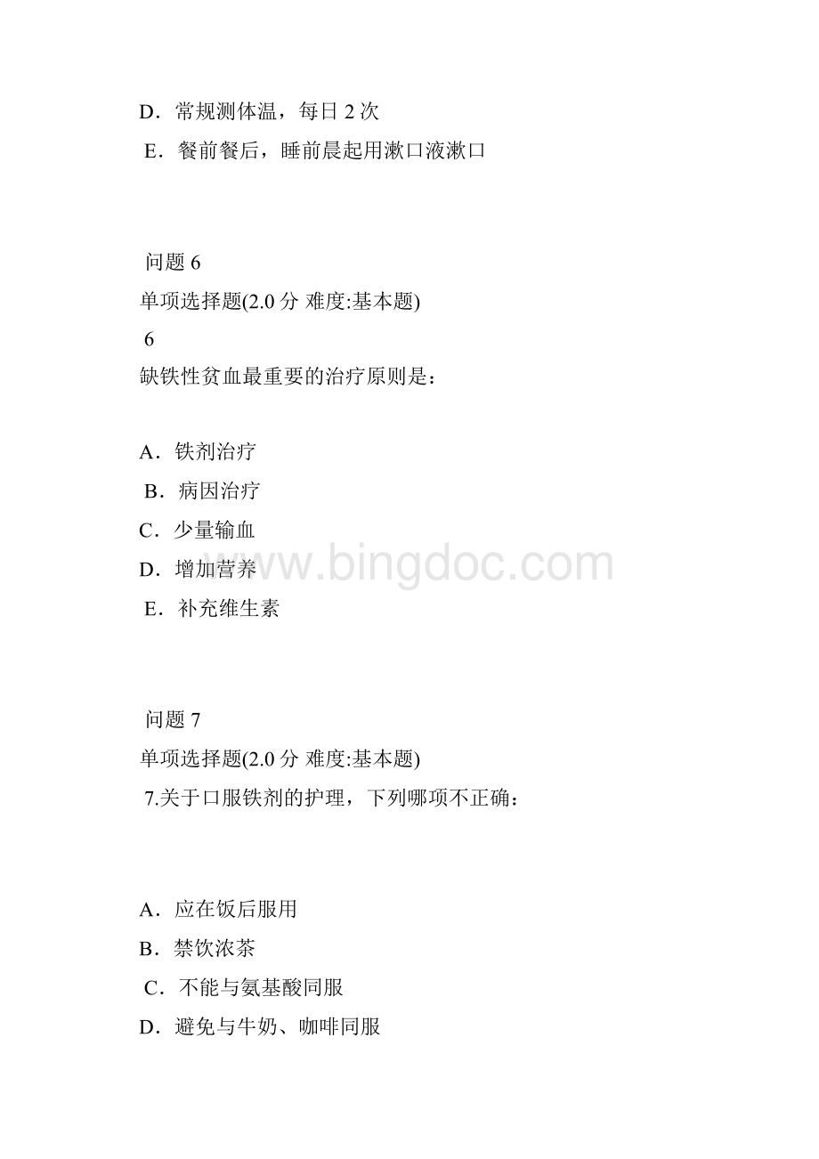 内科护理学血液系统习题Word文档格式.docx_第3页