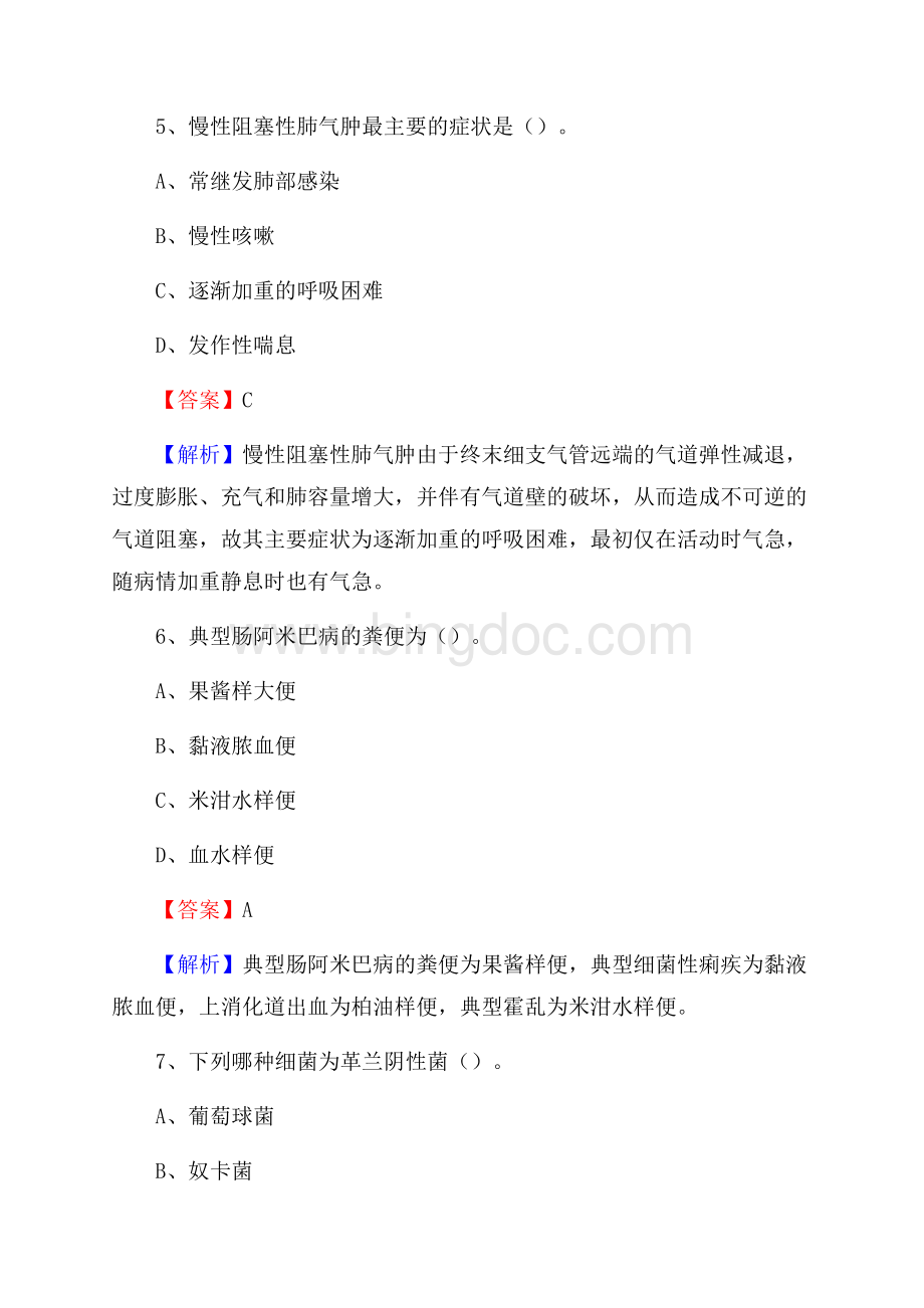 上半年辽阳市辽阳县《公共卫生基础》事业单位考试.docx_第3页