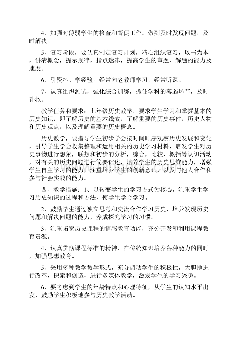 教学历史工作计划五篇.docx_第2页