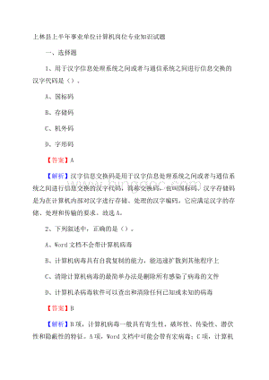 上林县上半年事业单位计算机岗位专业知识试题.docx