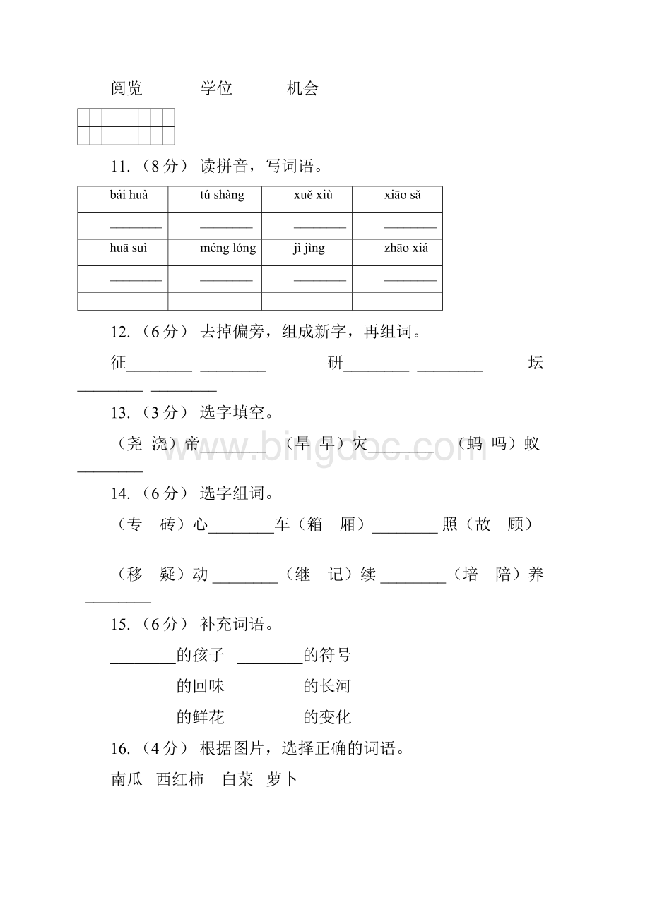 益阳市语文二年级上册识字二《识字6》课时练习D卷Word格式.docx_第3页