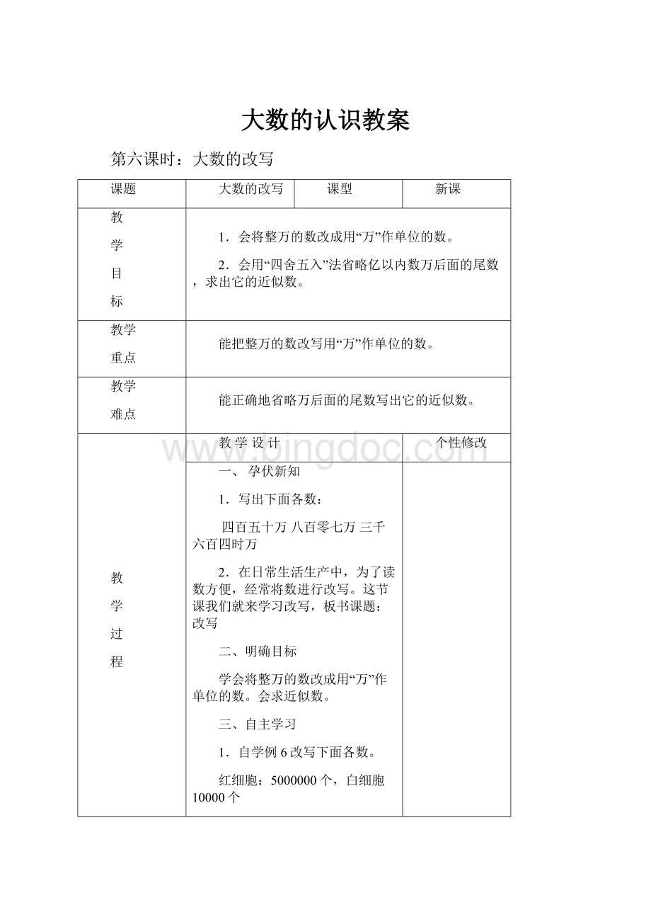 大数的认识教案Word文档格式.docx