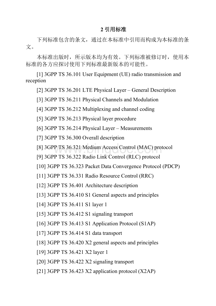 中国电信FDDLTE网络测试指标规范V12初稿Word文档格式.docx_第2页