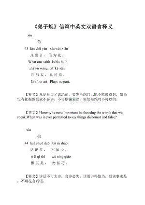 《弟子规》信篇中英文双语含释义Word下载.docx