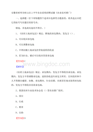 安徽省蚌埠市蚌山区上半年农业系统招聘试题《农业技术推广》Word文档下载推荐.docx