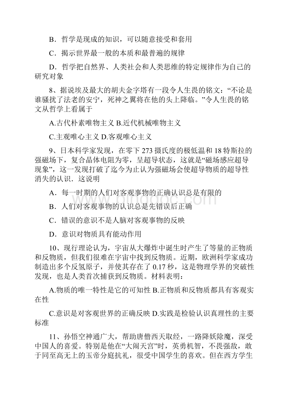 高二政治期末文科题及卡Word格式文档下载.docx_第3页