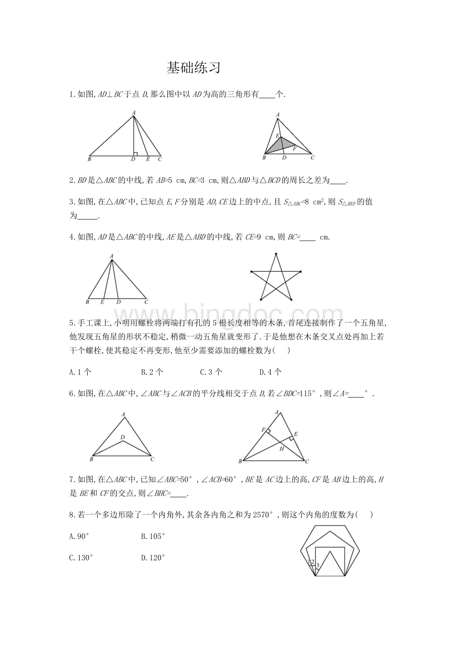 三角形易错题练习.docx