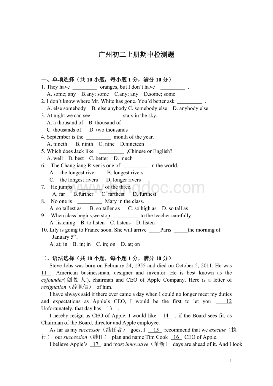 广州2013最新版八年级上册期中测试题.doc_第1页