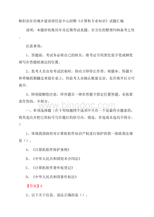 枞阳县住房城乡建设部信息中心招聘《计算机专业知识》试题汇编.docx