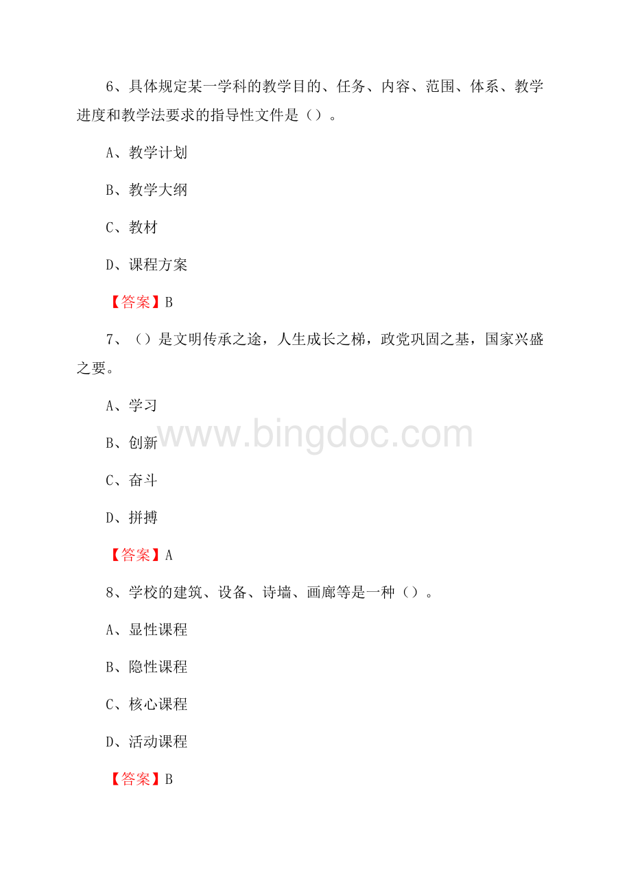 上半年上海海事大学招聘考试《教学基础知识》试题及答案.docx_第3页