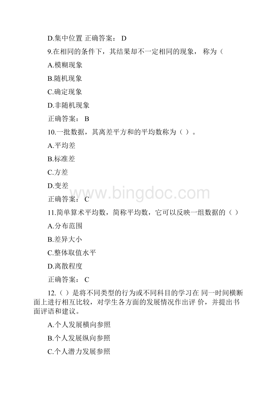 福师秋《教育统计与测量评价》在线作业一答案.docx_第3页