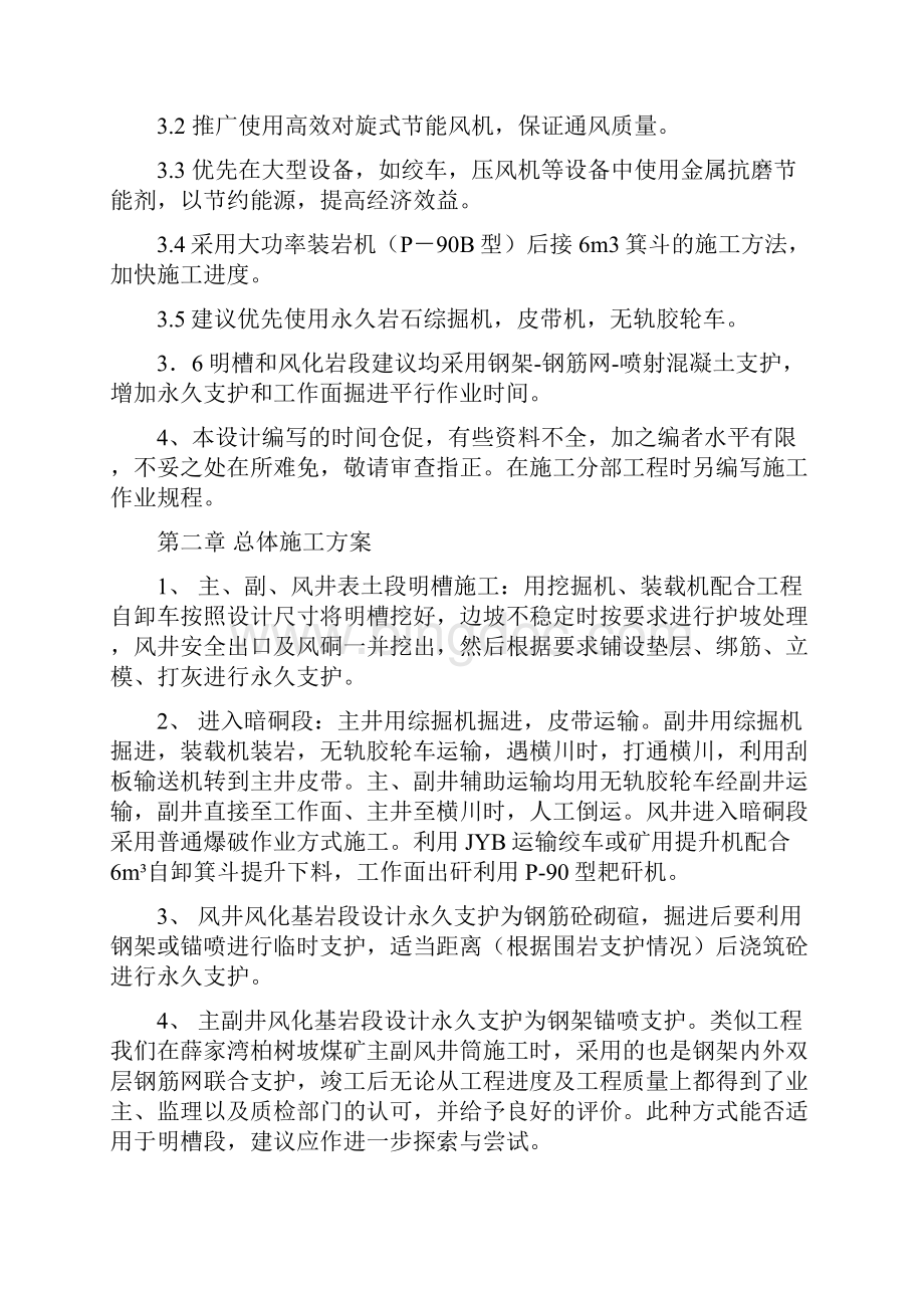 满来梁煤矿施工组织设计最终版Word文档下载推荐.docx_第3页