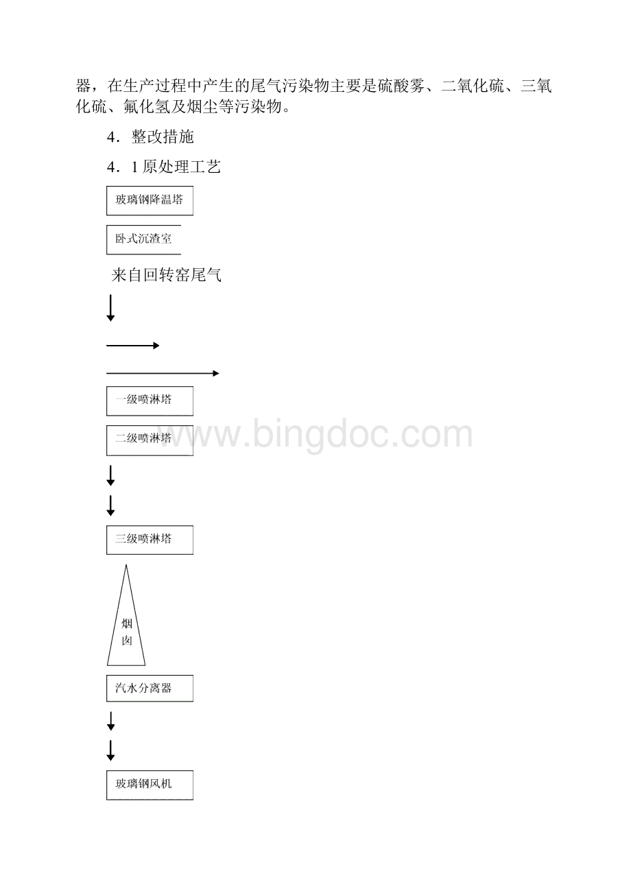 冶炼废气处理设计方案DOCWord文件下载.docx_第3页