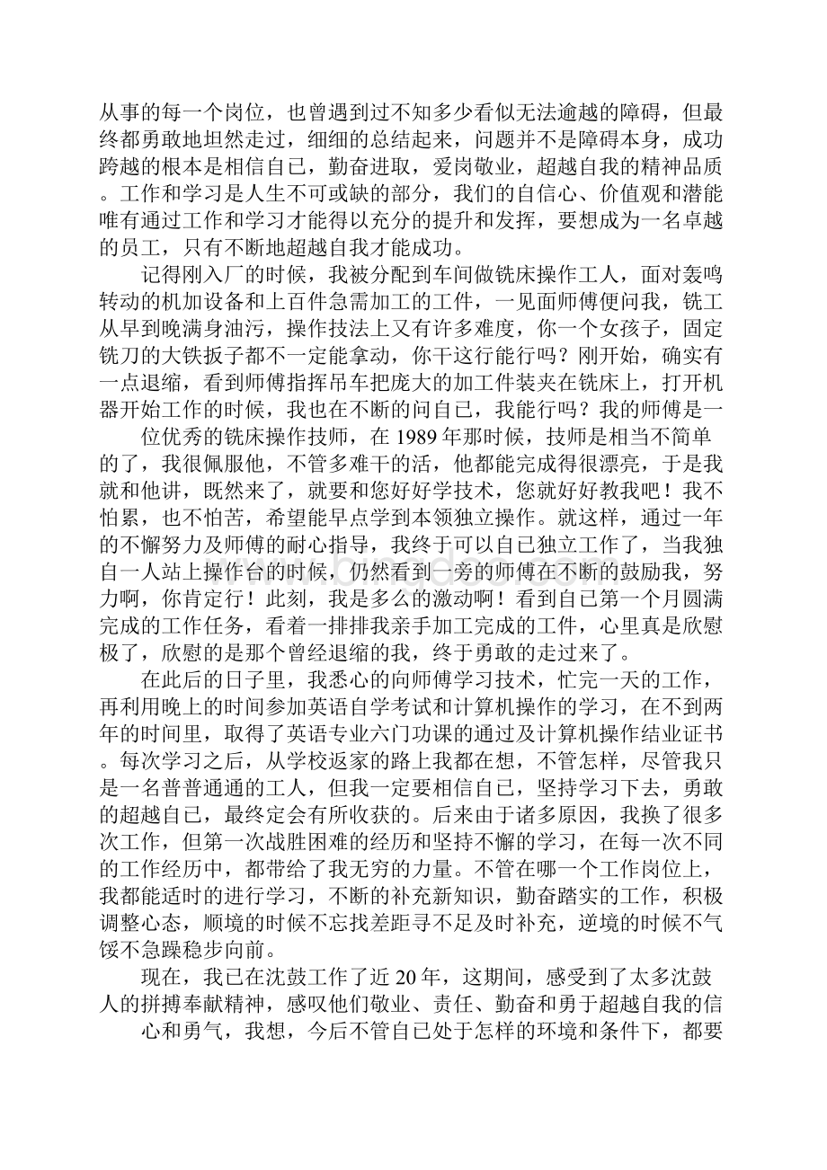 超越自我读后感Word下载.docx_第2页